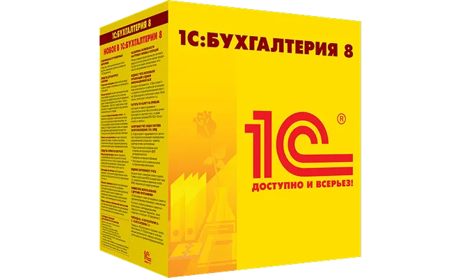 1C:Бухгалтерия 8 ПРОФ